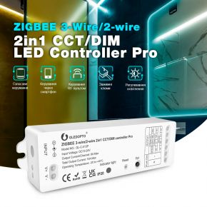 Zigbee LED контролер Gledopto CCT/Dim (GL-C-013P) Tuya smart